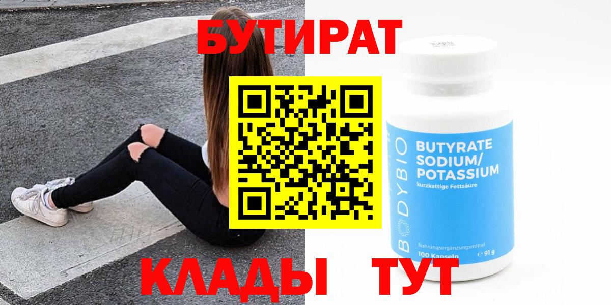 Всеволожск  БУТИРАТ BDO 33%  БУТИРАТ  Вход с VPN 