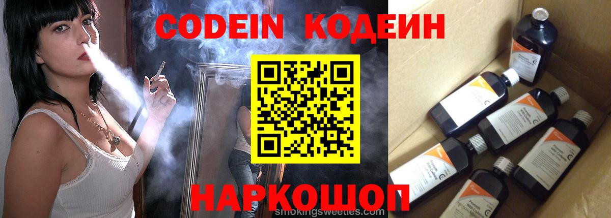 Кодеиновый сироп Lean Purple Drank  Вход с VPN  Всеволожск  Кодеиновый сироп Lean напиток Lean (лин) 